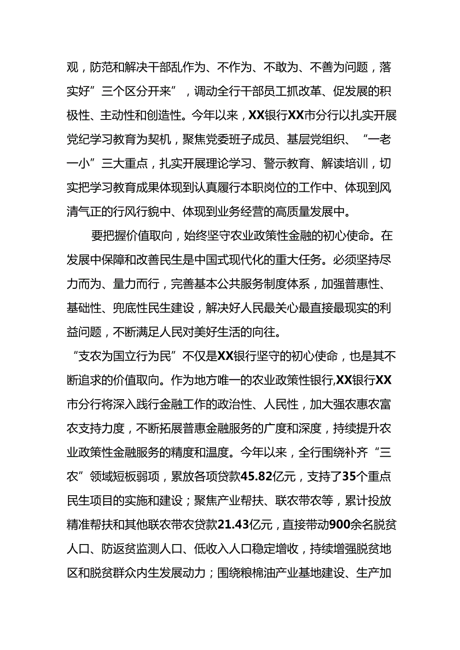 十五篇党的二十三中全会精神学习体会研讨发言材料.docx_第2页