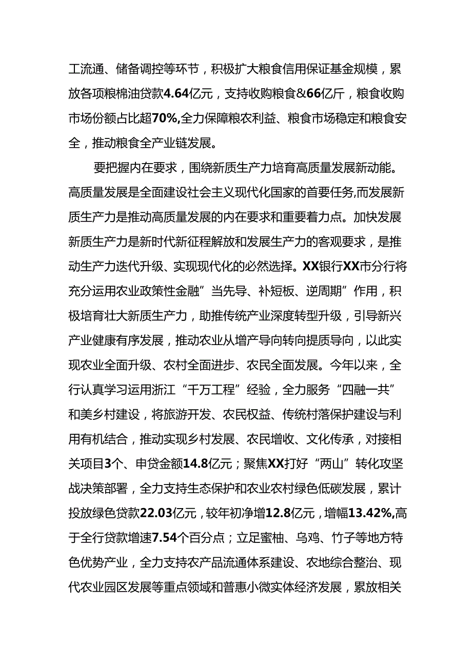 十五篇党的二十三中全会精神学习体会研讨发言材料.docx_第3页