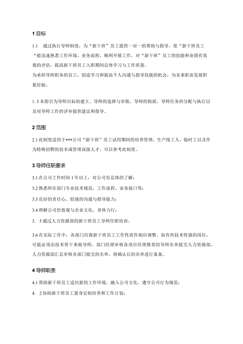 新干班导师制工作管理办法.docx_第2页