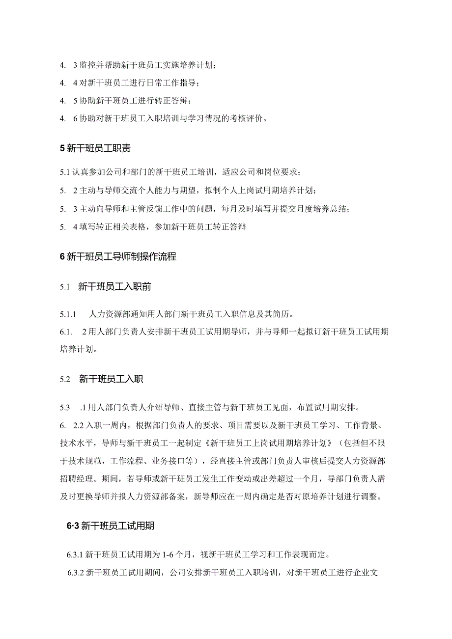 新干班导师制工作管理办法.docx_第3页