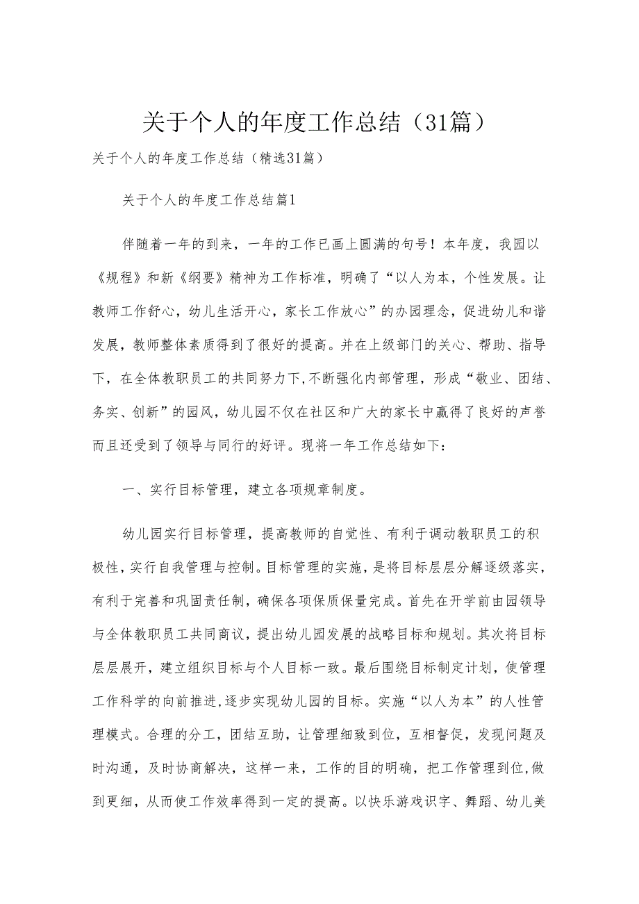 关于个人的工作总结（31篇）.docx_第1页