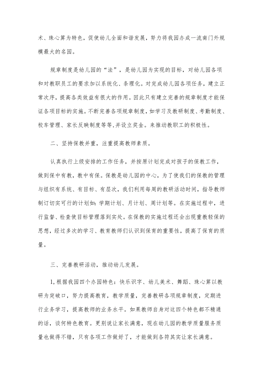 关于个人的工作总结（31篇）.docx_第2页