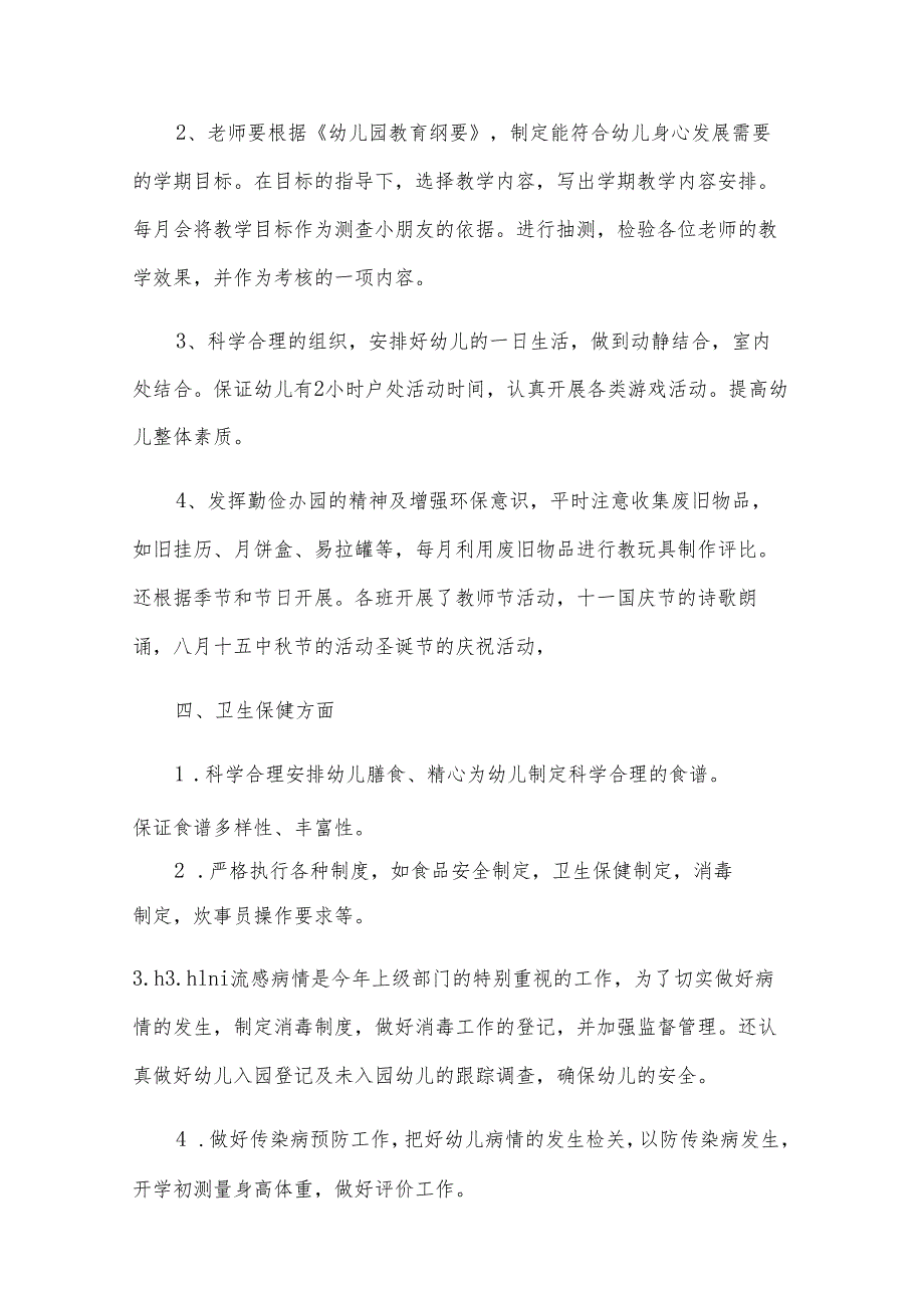 关于个人的工作总结（31篇）.docx_第3页
