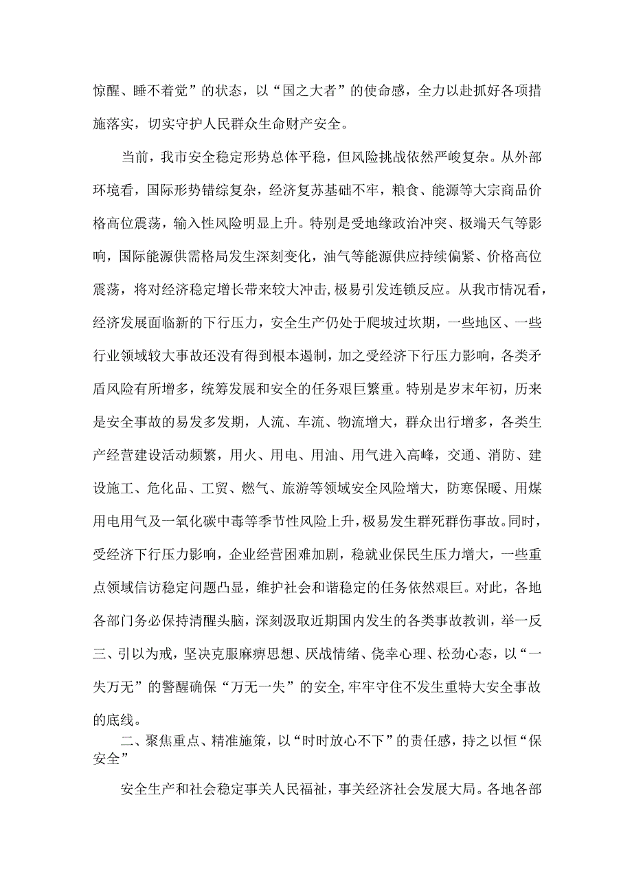2025年领导在元日节前后安全稳定工作会议讲话稿3篇范文.docx_第2页