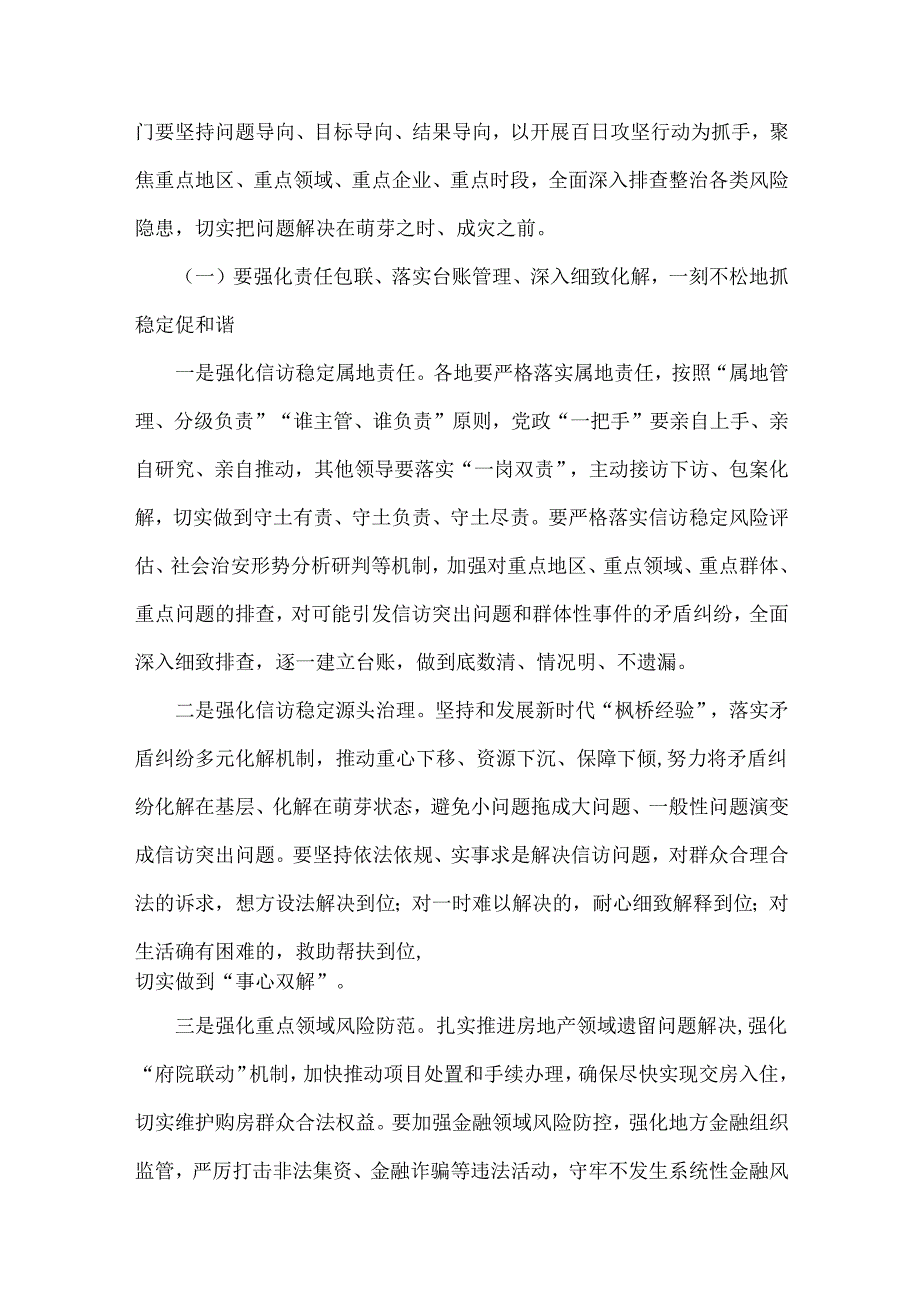 2025年领导在元日节前后安全稳定工作会议讲话稿3篇范文.docx_第3页