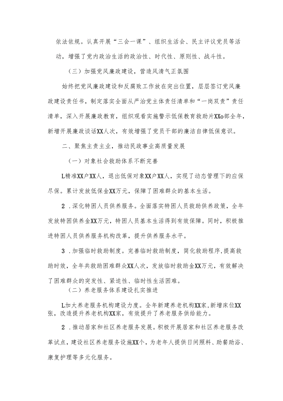 区民政局领导班子述职述廉述德报告.docx_第2页