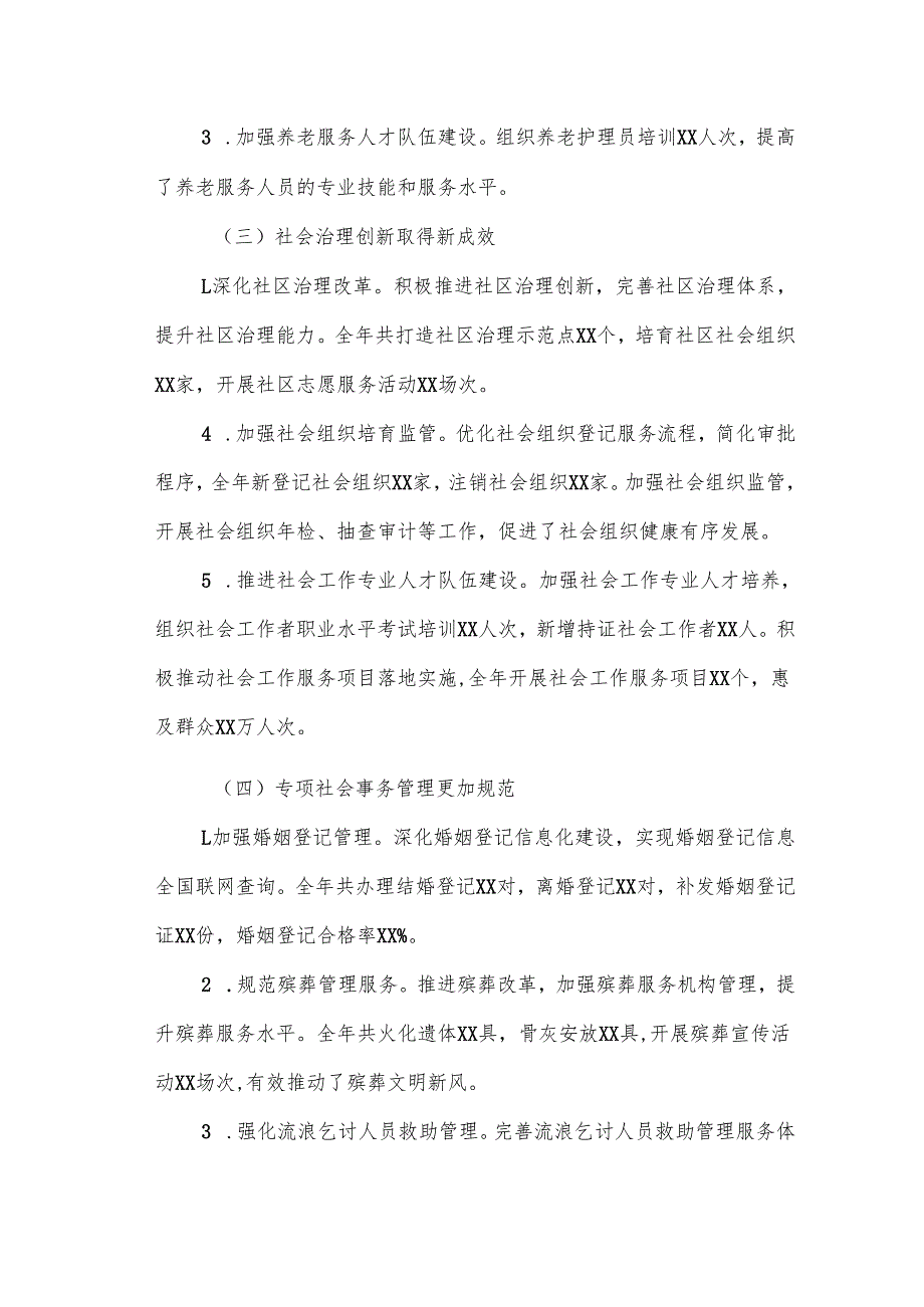 区民政局领导班子述职述廉述德报告.docx_第3页