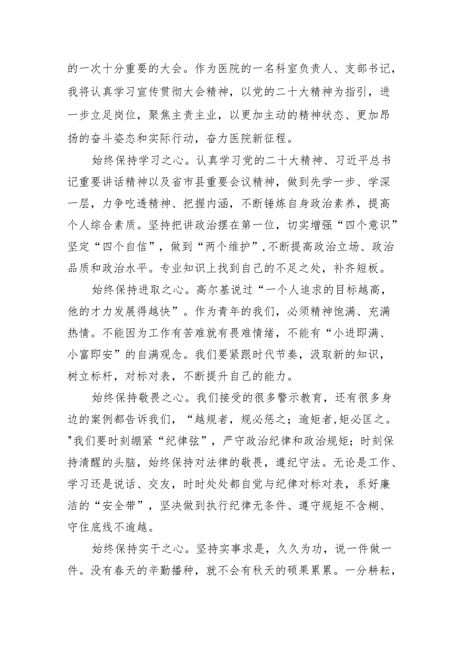 （10篇）医保系统领导干部学习贯彻党的二十三中全会精神心得体会范文.docx_第3页