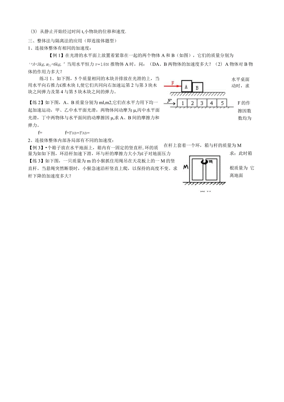牛顿第二定律的应用(一)两类动力学问题.docx_第2页