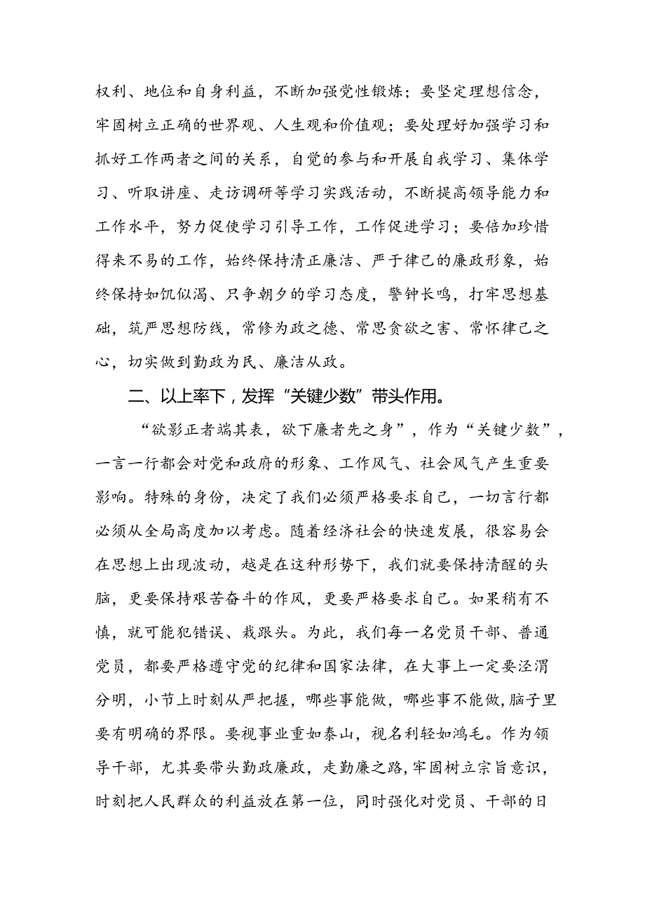 2024年党纪学习教育心得感悟交流发言材料(十五篇).docx_第2页