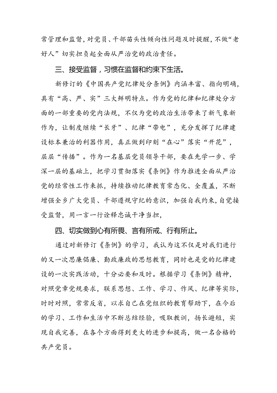 2024年党纪学习教育心得感悟交流发言材料(十五篇).docx_第3页