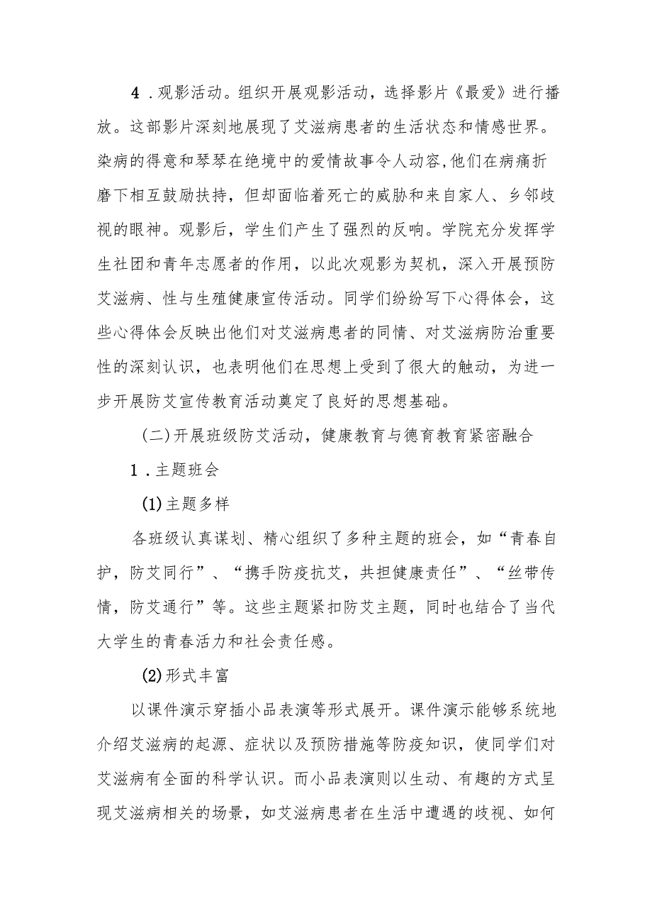 学校2024年艾滋病宣传活动总结8篇.docx_第2页