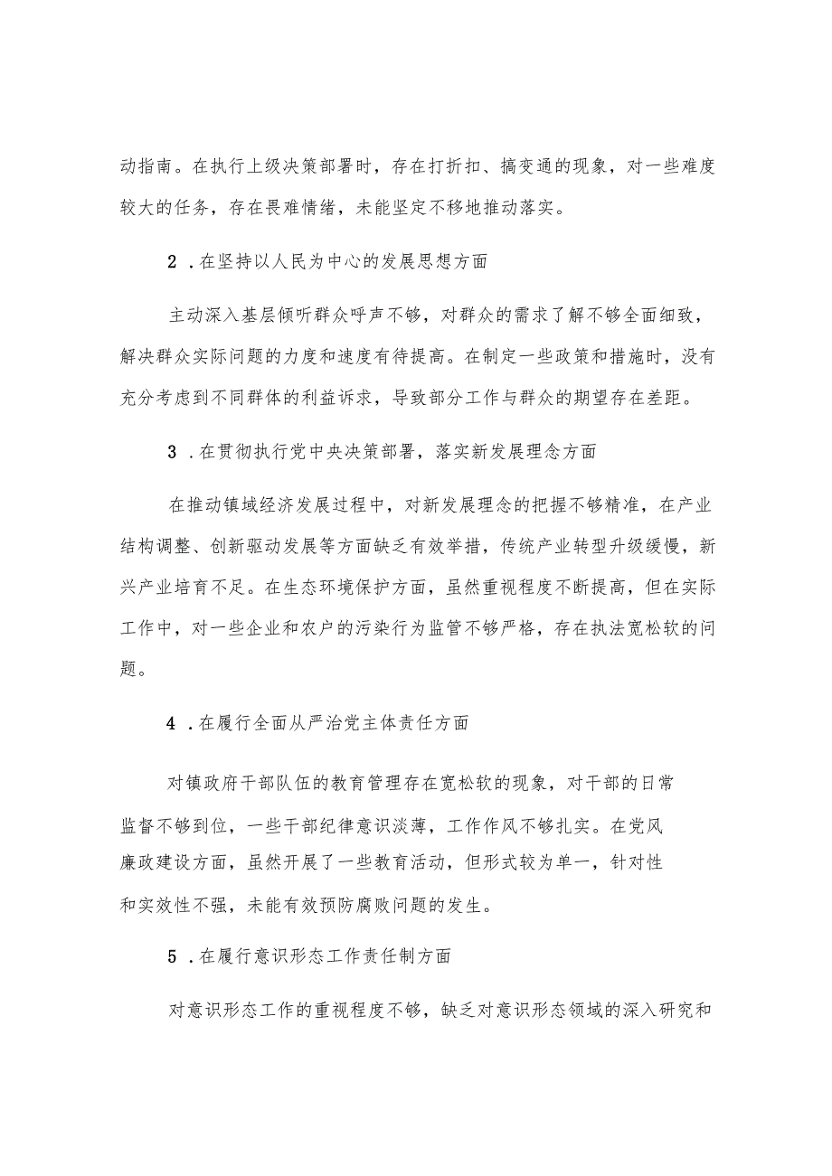 某区镇长民主生活会发言提纲.docx_第2页