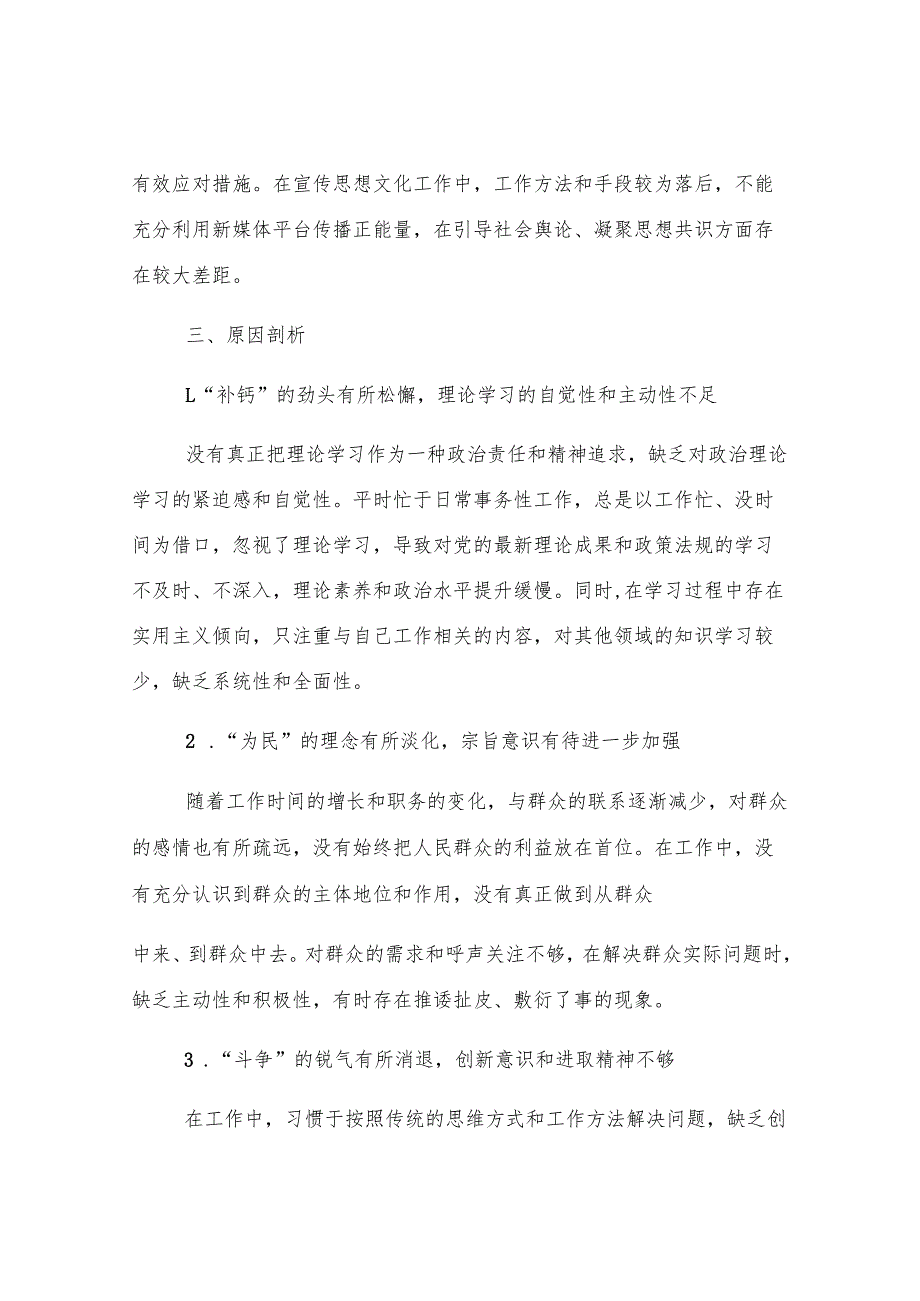 某区镇长民主生活会发言提纲.docx_第3页