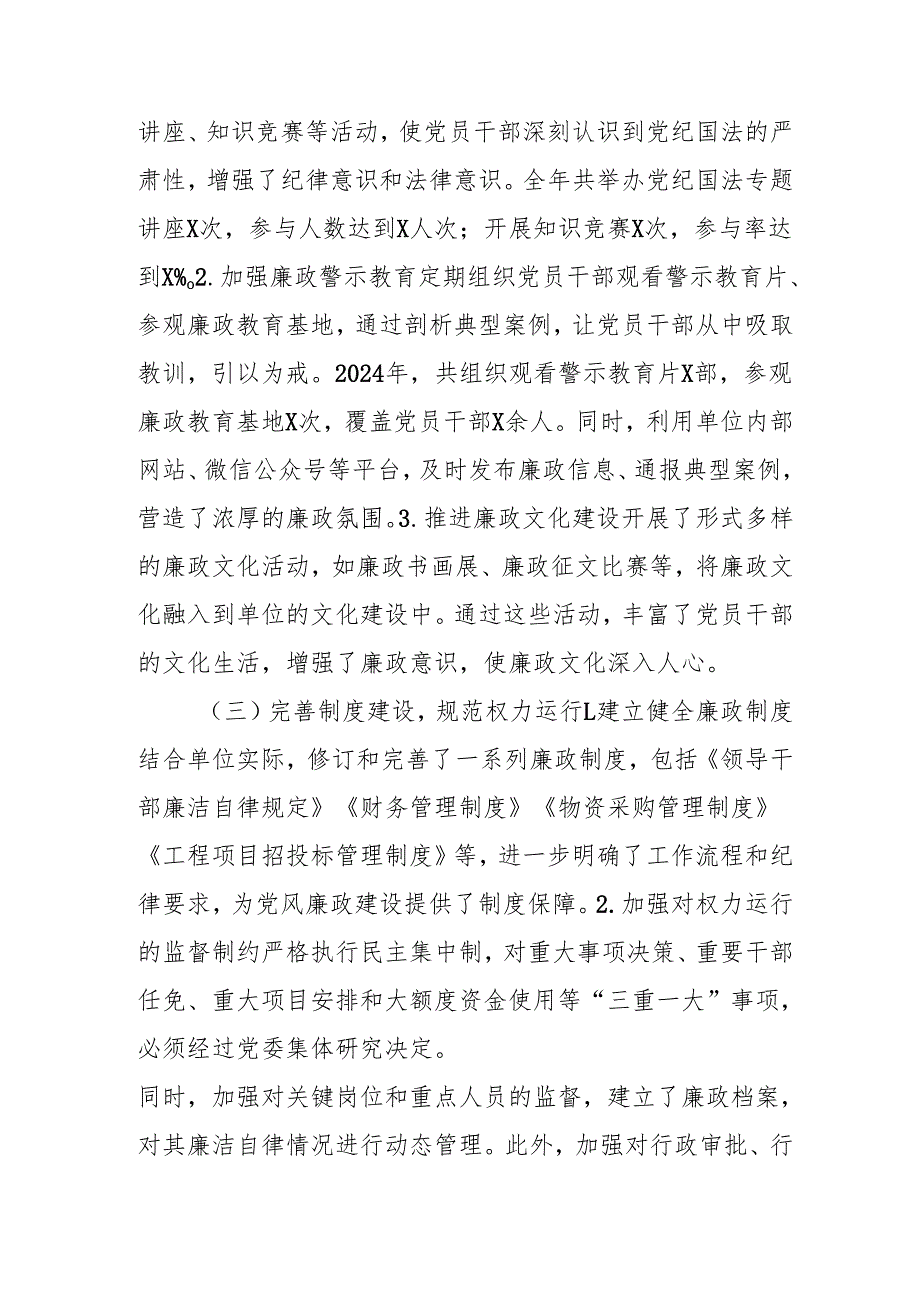 2024年乡镇《党风廉政建设》工作总结及2025年工作计划汇编3份.docx_第2页