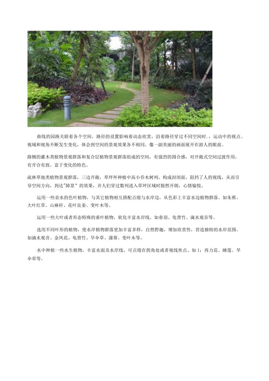 植物空间营造案列分析.docx_第3页