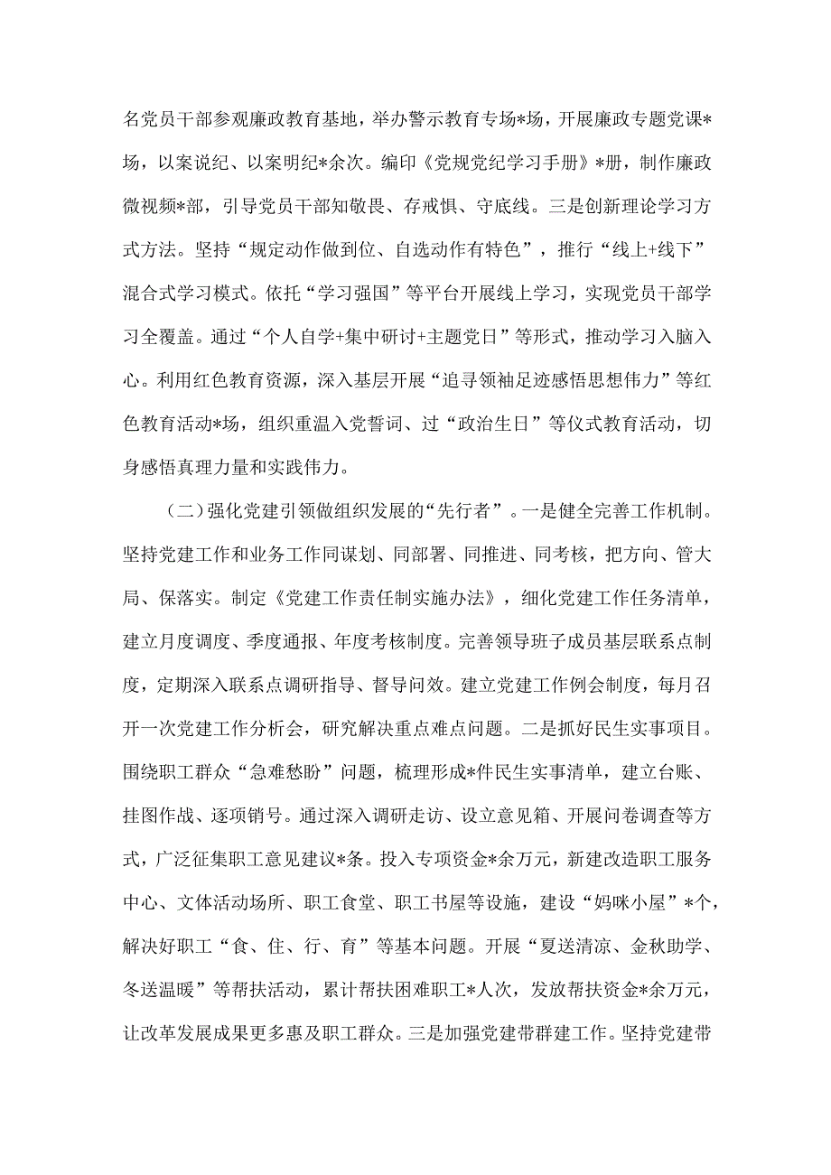 党委书记2024年狠抓基层党建工作述职报告5130字范文稿.docx_第2页