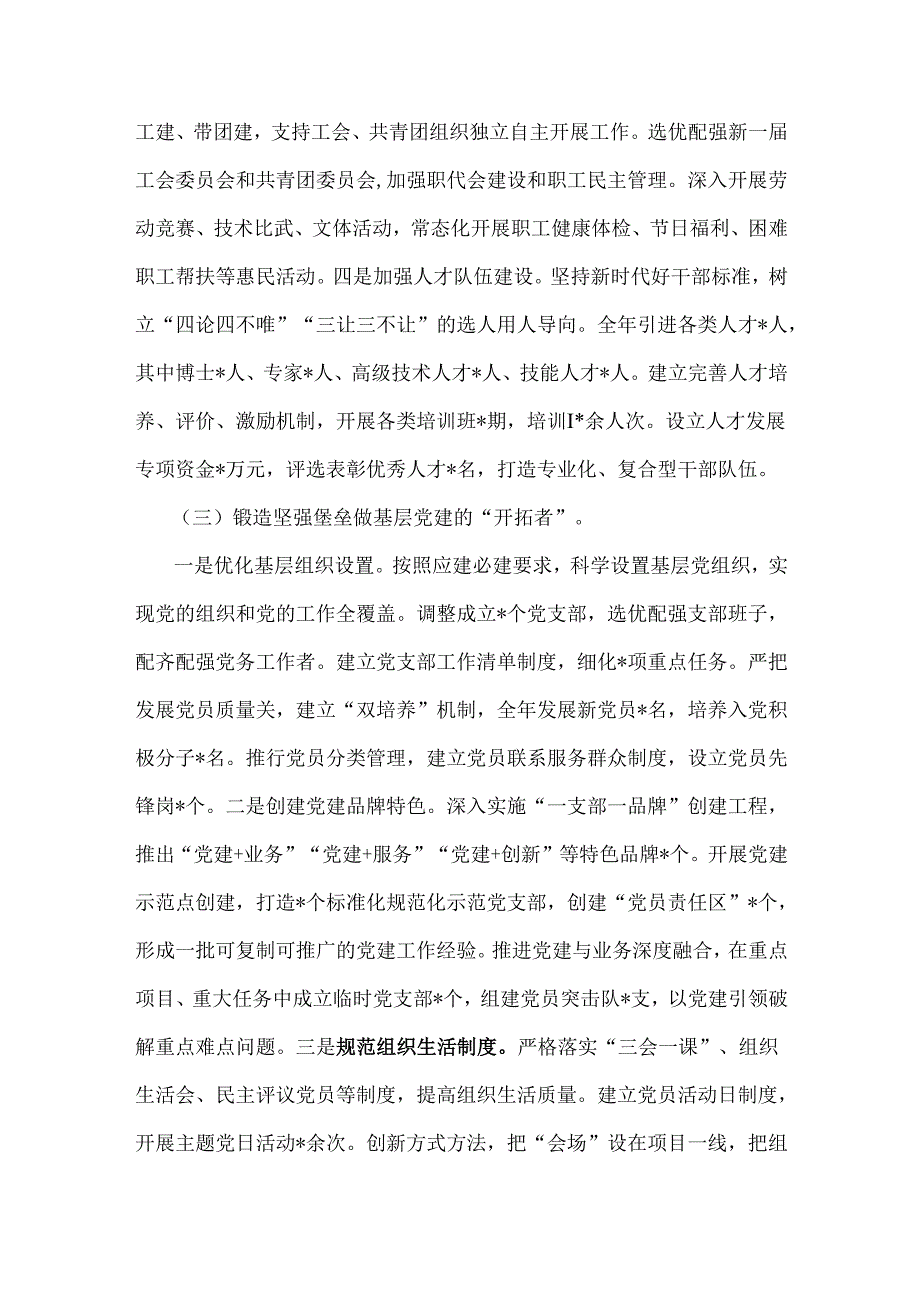 党委书记2024年狠抓基层党建工作述职报告5130字范文稿.docx_第3页