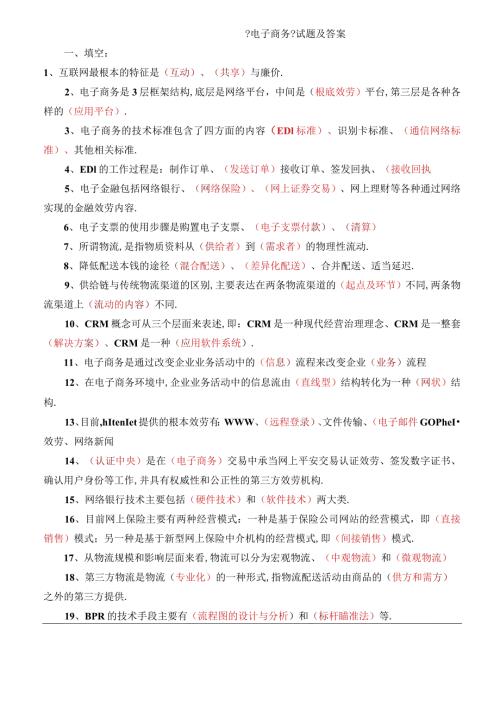 电子商务试题及答案85012.docx