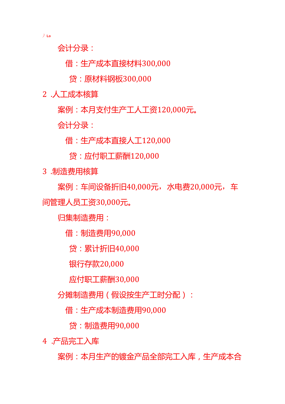 钣金加工厂会计核算账务处理会计分录实操.docx_第3页