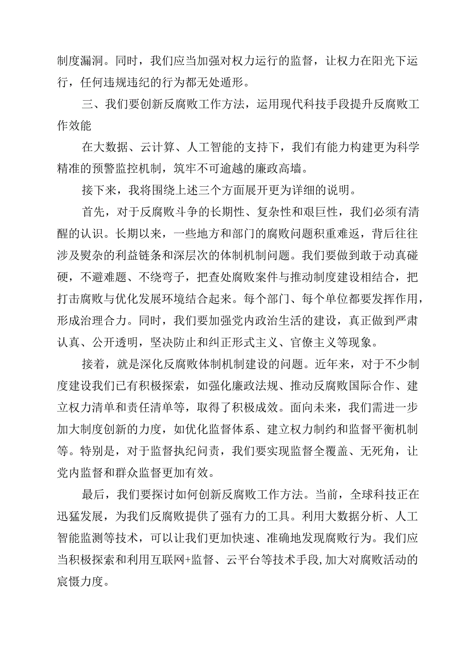 支部书记在2024年反腐败斗争工作会议上的讲话10篇（详细版）.docx_第2页