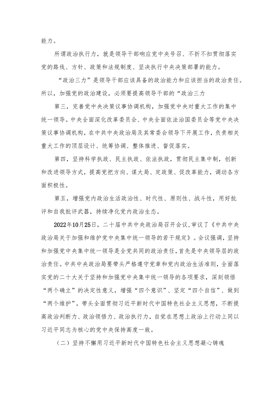 2024年全面从严治党党风廉政专题党课讲稿16篇(最新精选).docx_第2页