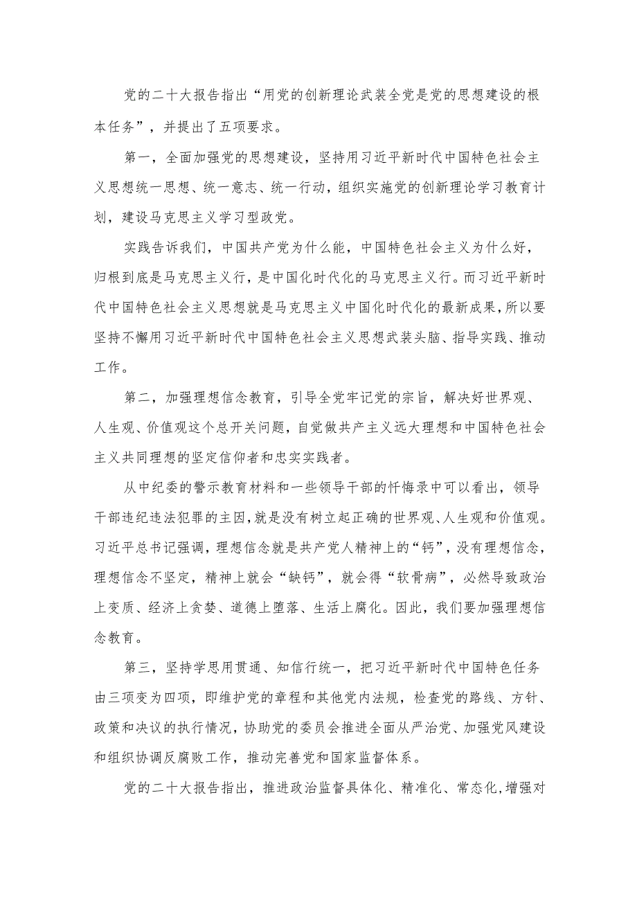 2024年全面从严治党党风廉政专题党课讲稿16篇(最新精选).docx_第3页