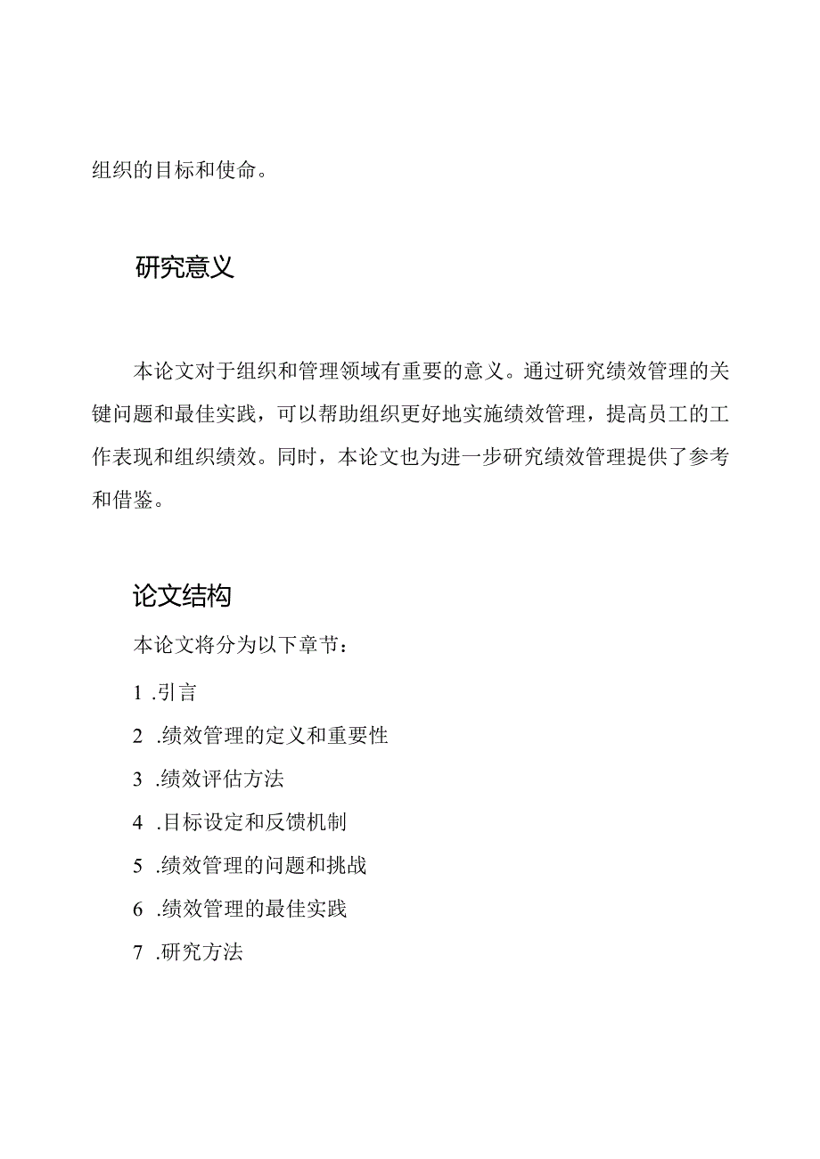 绩效管理开题报告的学术论文.docx_第3页