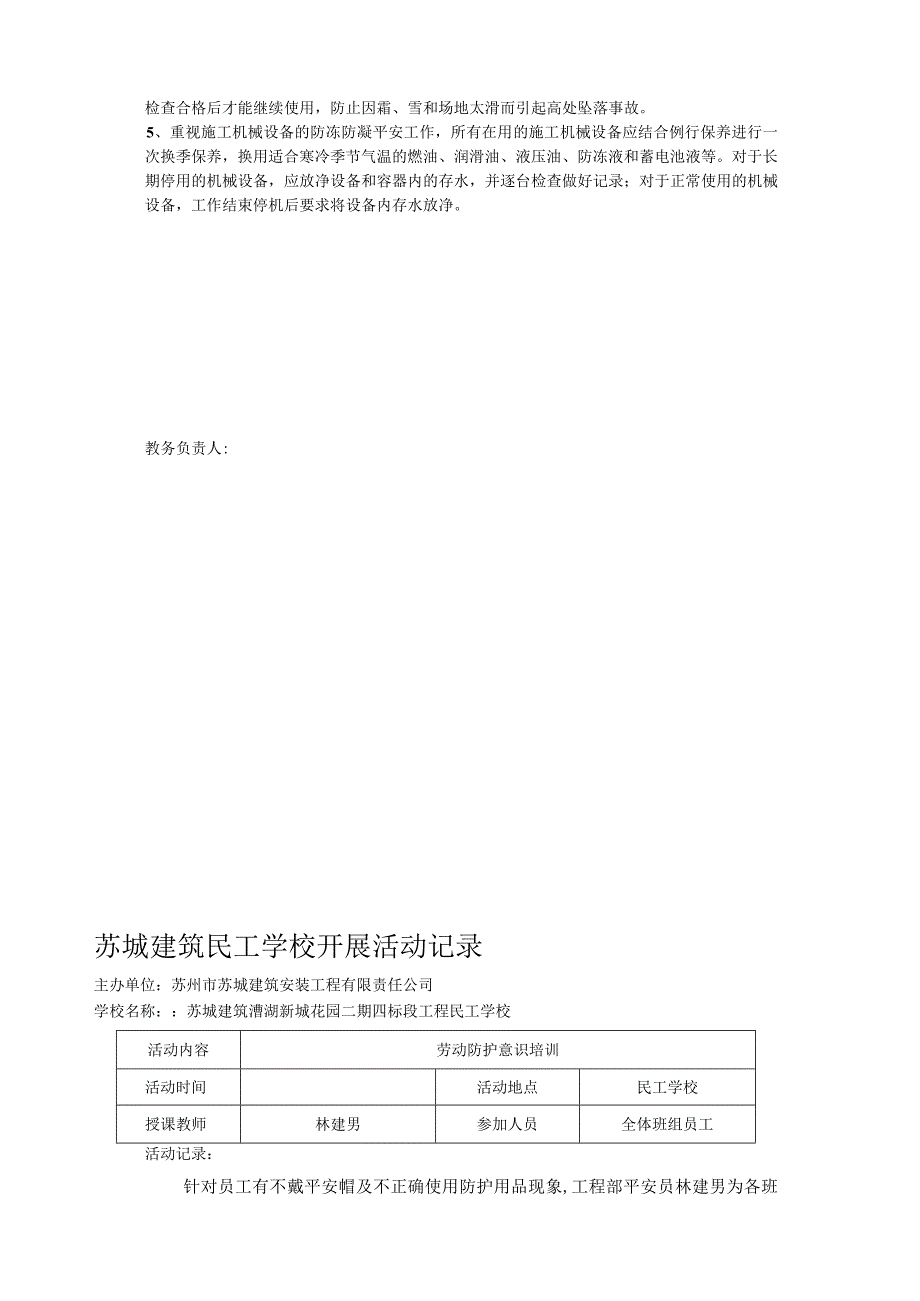 民工学校活动记录.docx_第2页
