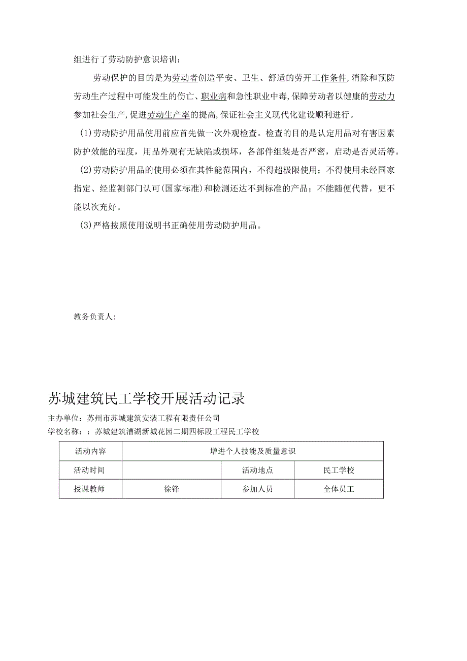 民工学校活动记录.docx_第3页