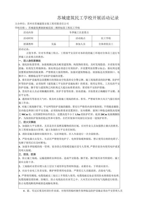 民工学校活动记录.docx