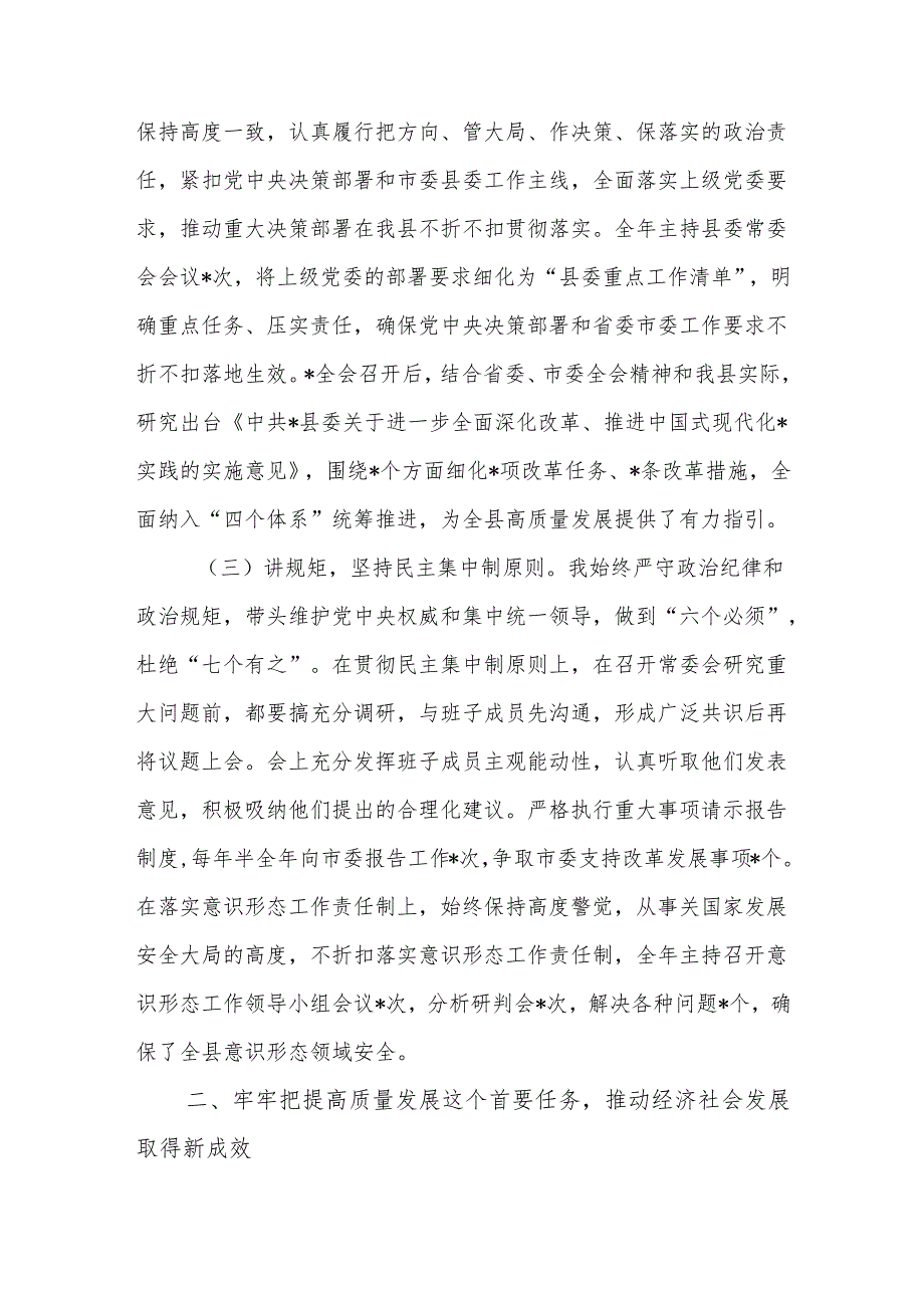 县委书记20242025个人述责述廉述德报告.docx_第3页