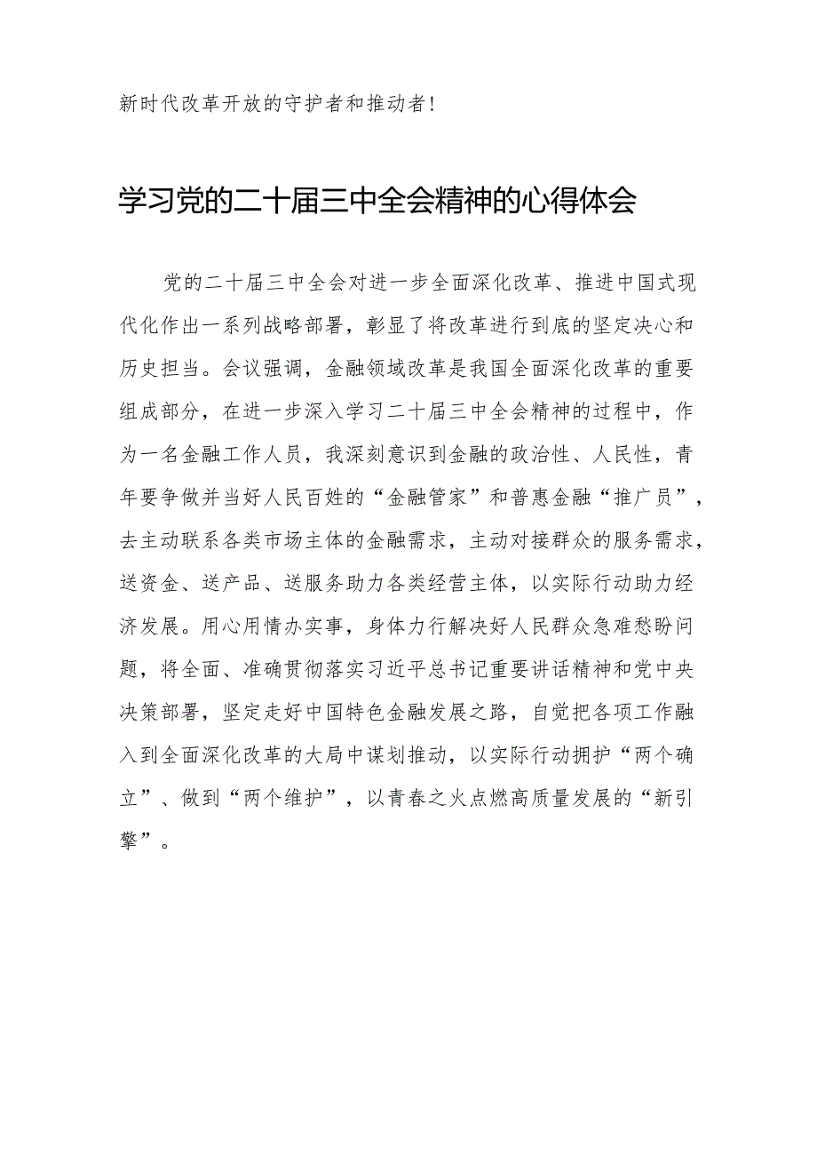 学习贯彻党的二十三中全会精神的心得体会简短交流发言材料合集32篇.docx_第2页