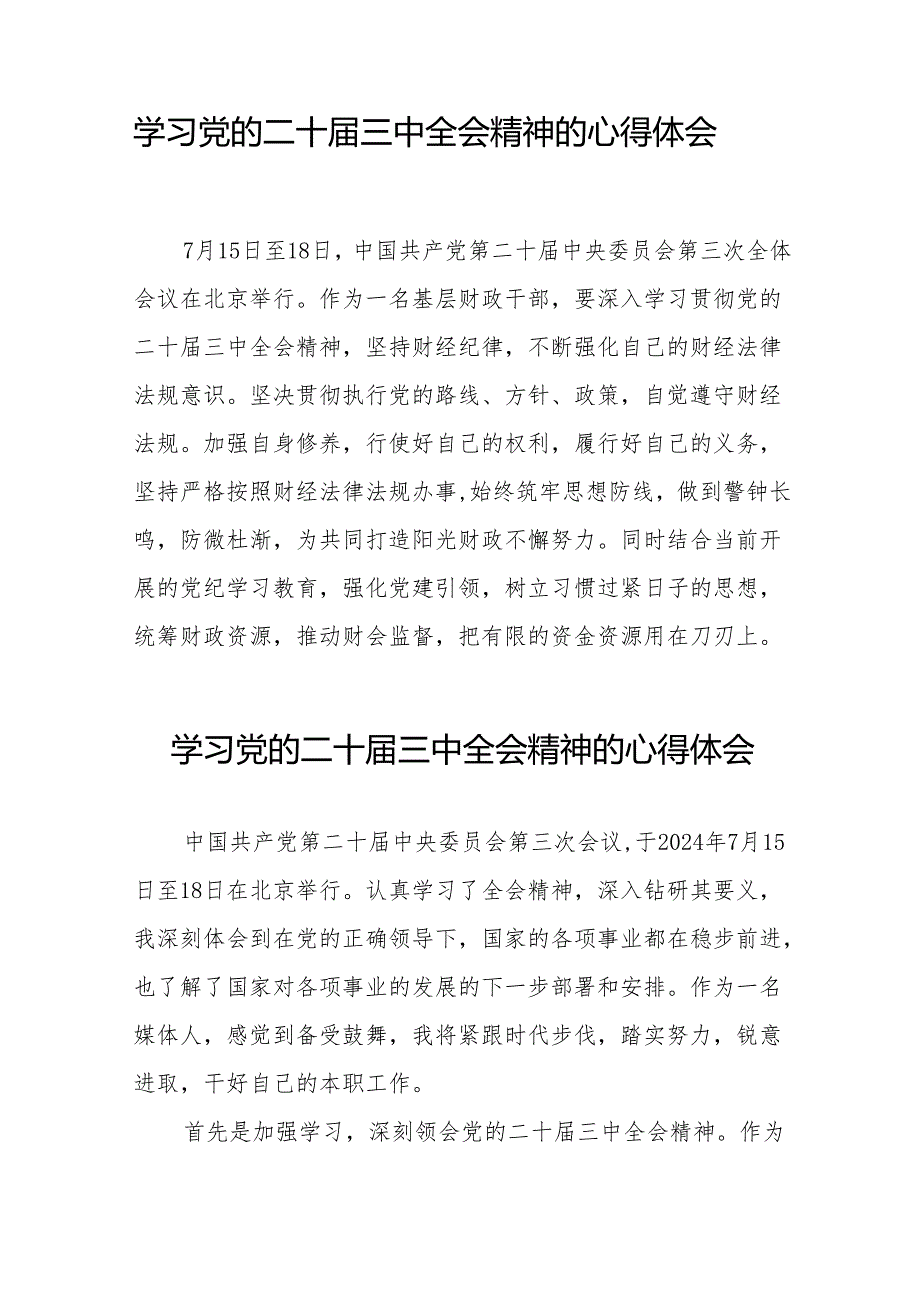 学习贯彻党的二十三中全会精神的心得体会简短交流发言材料合集32篇.docx_第3页