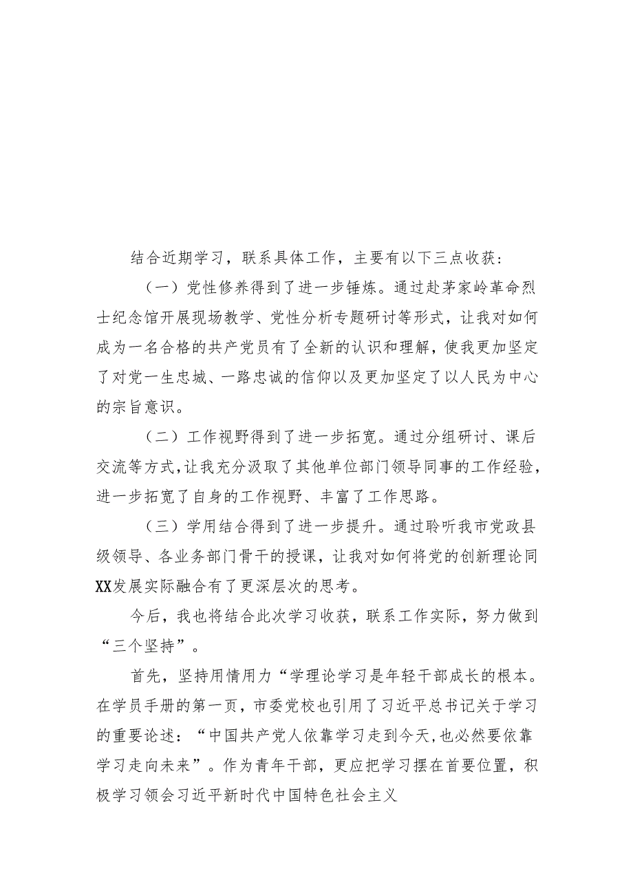 学员代表在全市2024年中青班学员座谈会的交流发言材料汇编（18篇）.docx_第3页