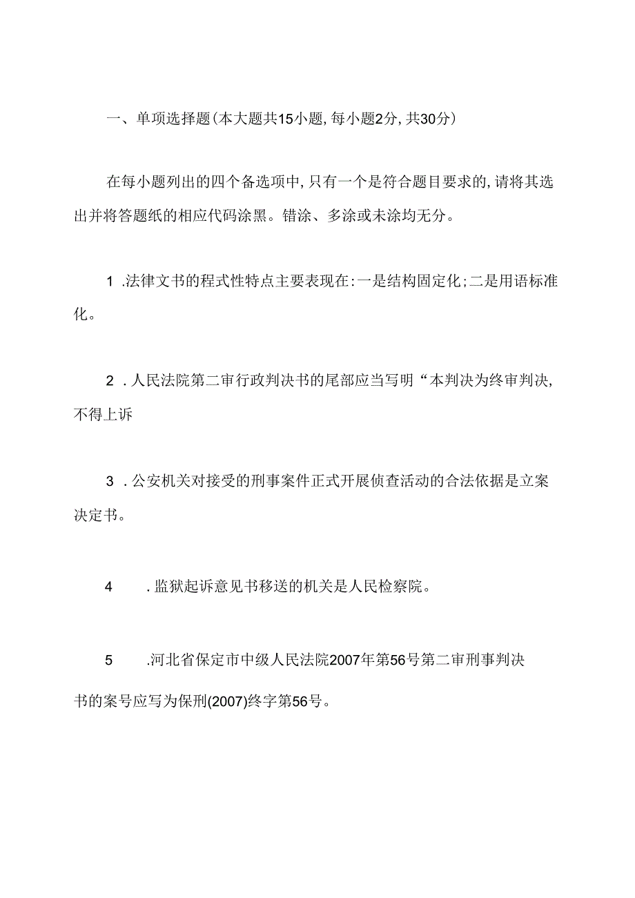 全国自学考试2020年10月法律文书写作真题试题.docx_第2页