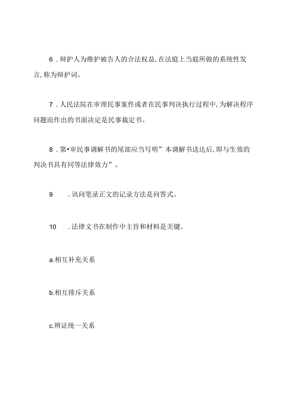 全国自学考试2020年10月法律文书写作真题试题.docx_第3页