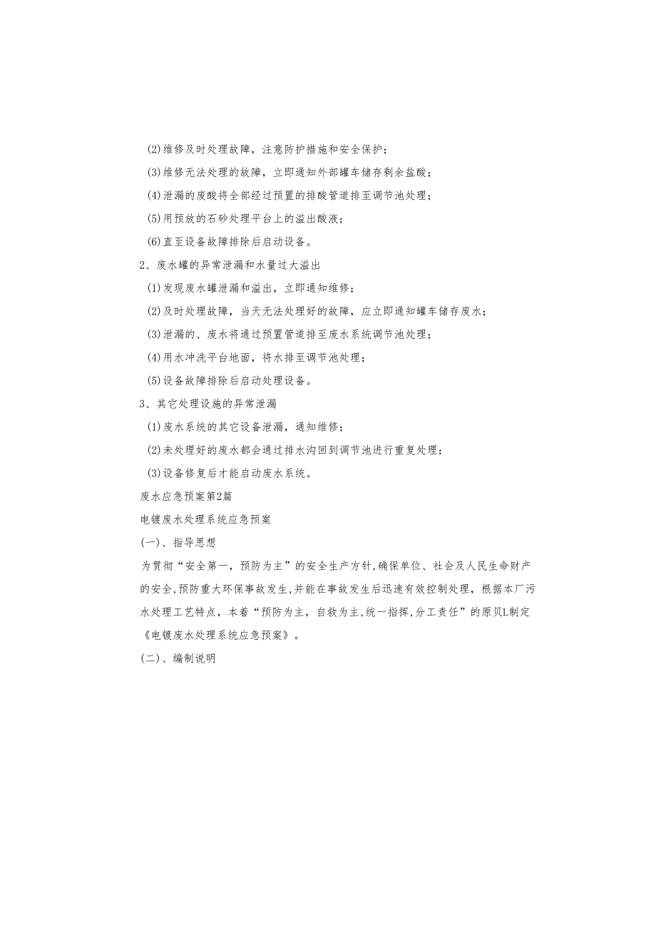 废水应急预案.docx_第2页