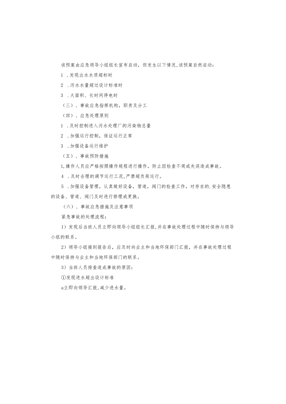 废水应急预案.docx_第3页