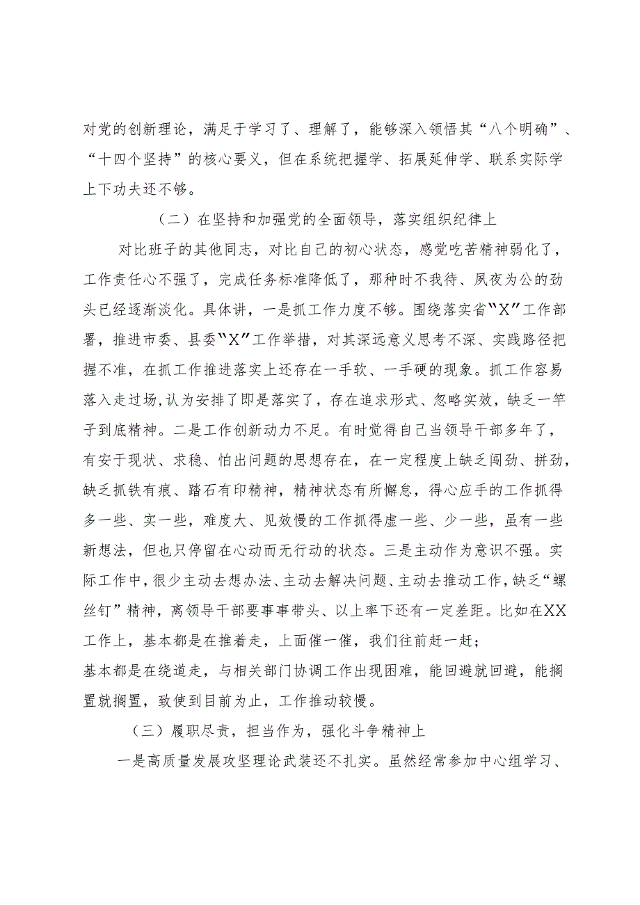 2024民主生活会班子个人对照检查材料（含个人事项报告）7000字.docx_第2页