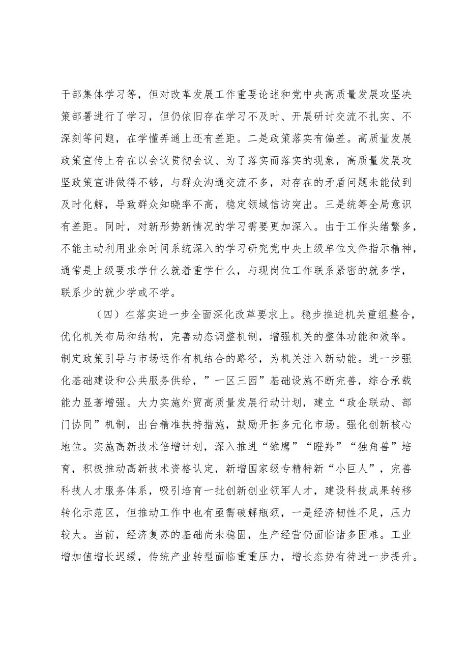 2024民主生活会班子个人对照检查材料（含个人事项报告）7000字.docx_第3页