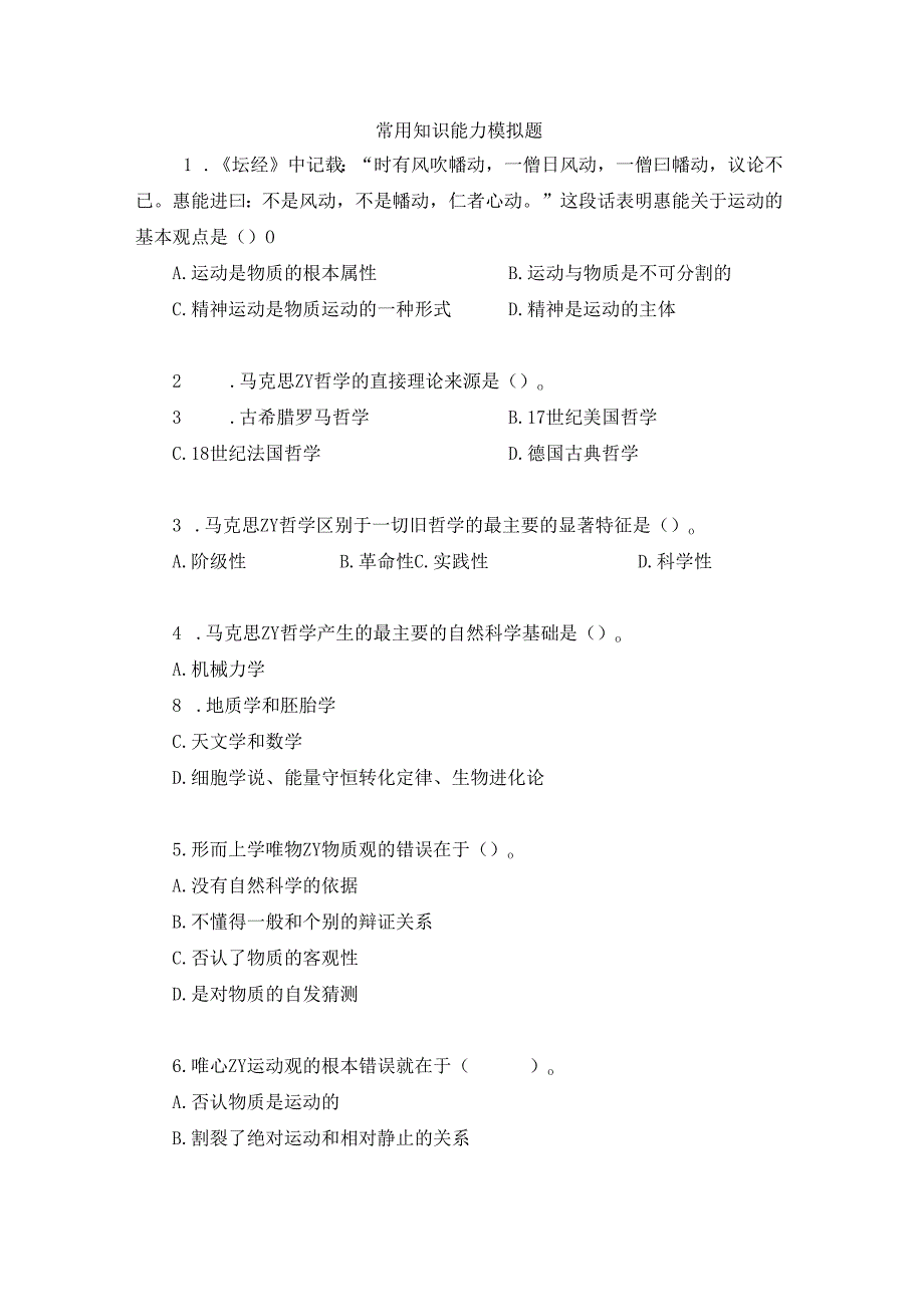 公共知识练习题二.docx_第1页