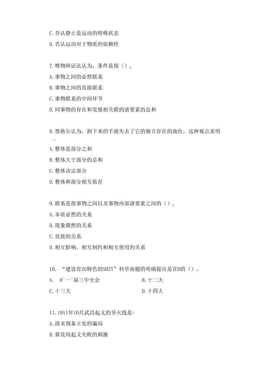 公共知识练习题二.docx_第2页