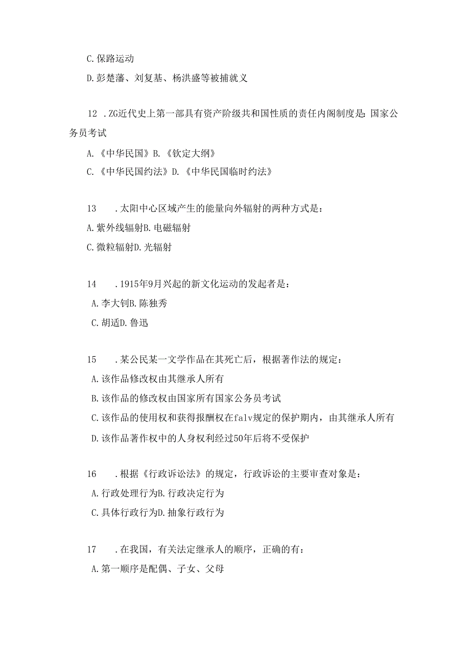 公共知识练习题二.docx_第3页