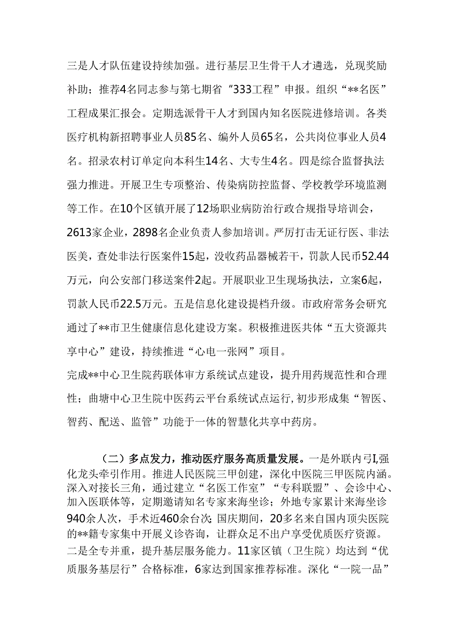 卫健委2024年工作总结及2025年工作谋划范文.docx_第2页