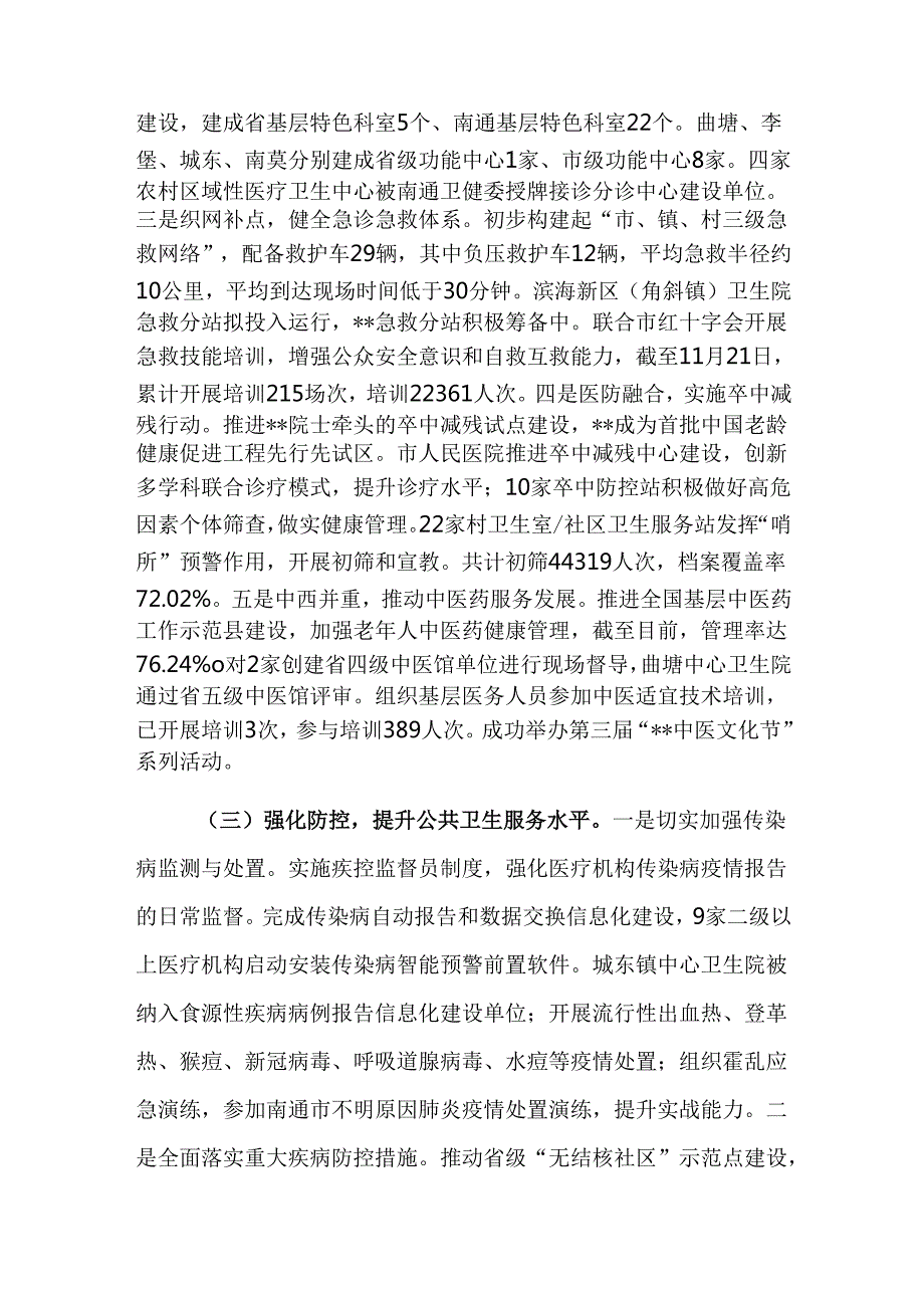 卫健委2024年工作总结及2025年工作谋划范文.docx_第3页