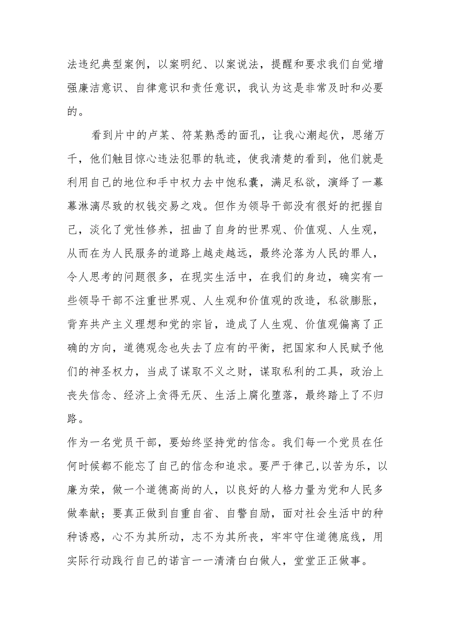 2024年医院院长党委书记观看《党纪学习教育》警示教育片心得体会 （汇编14份）.docx_第3页
