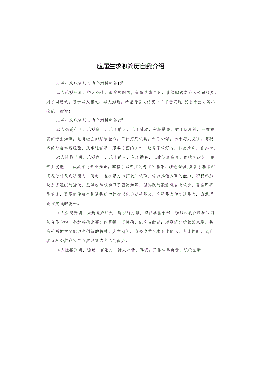 应生求职简历自我介绍.docx_第1页