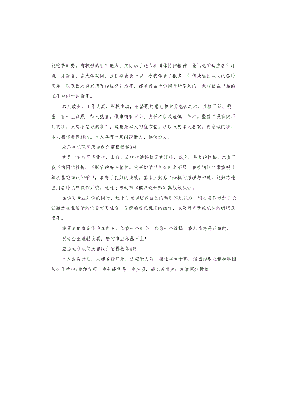 应生求职简历自我介绍.docx_第2页