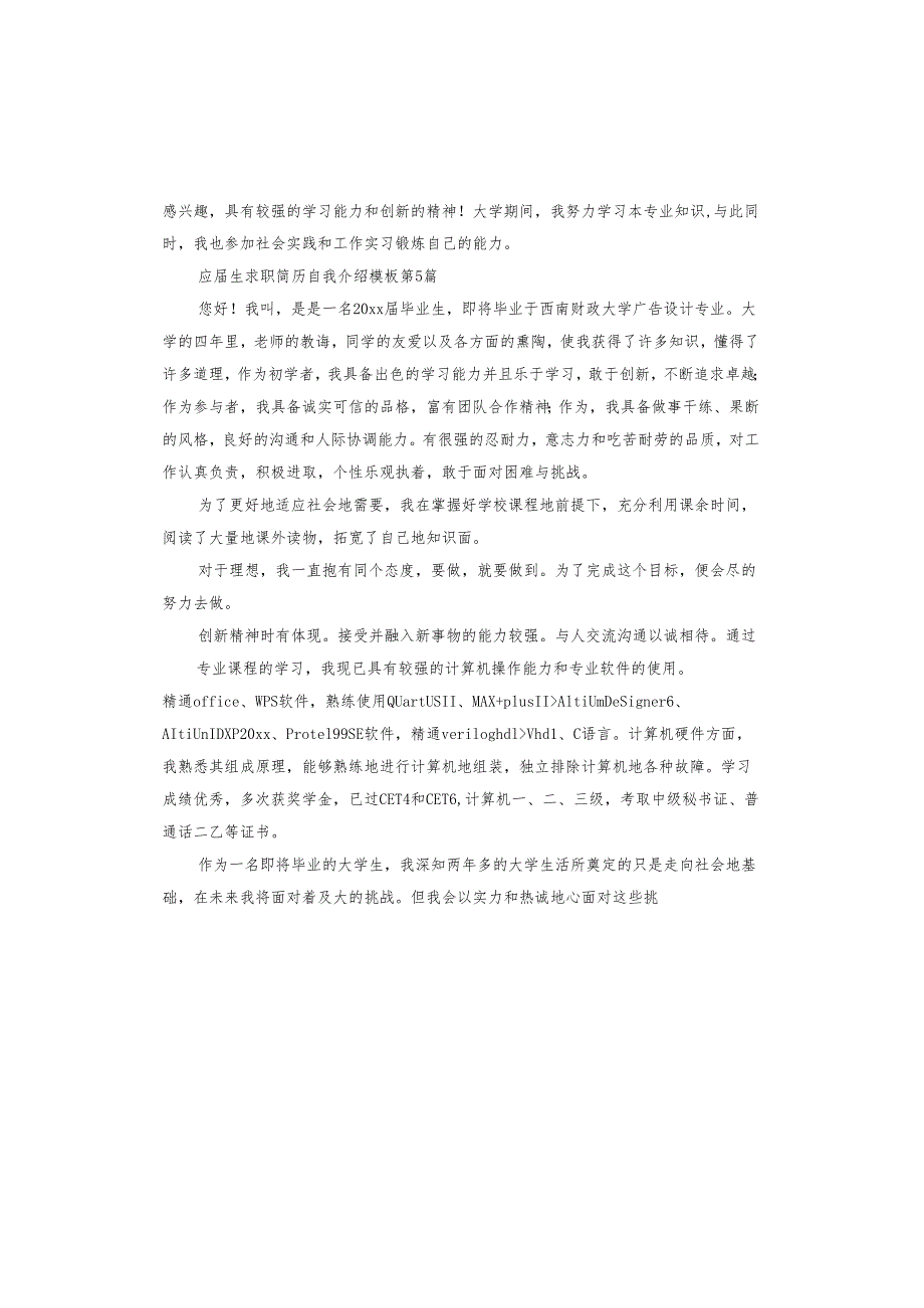 应生求职简历自我介绍.docx_第3页